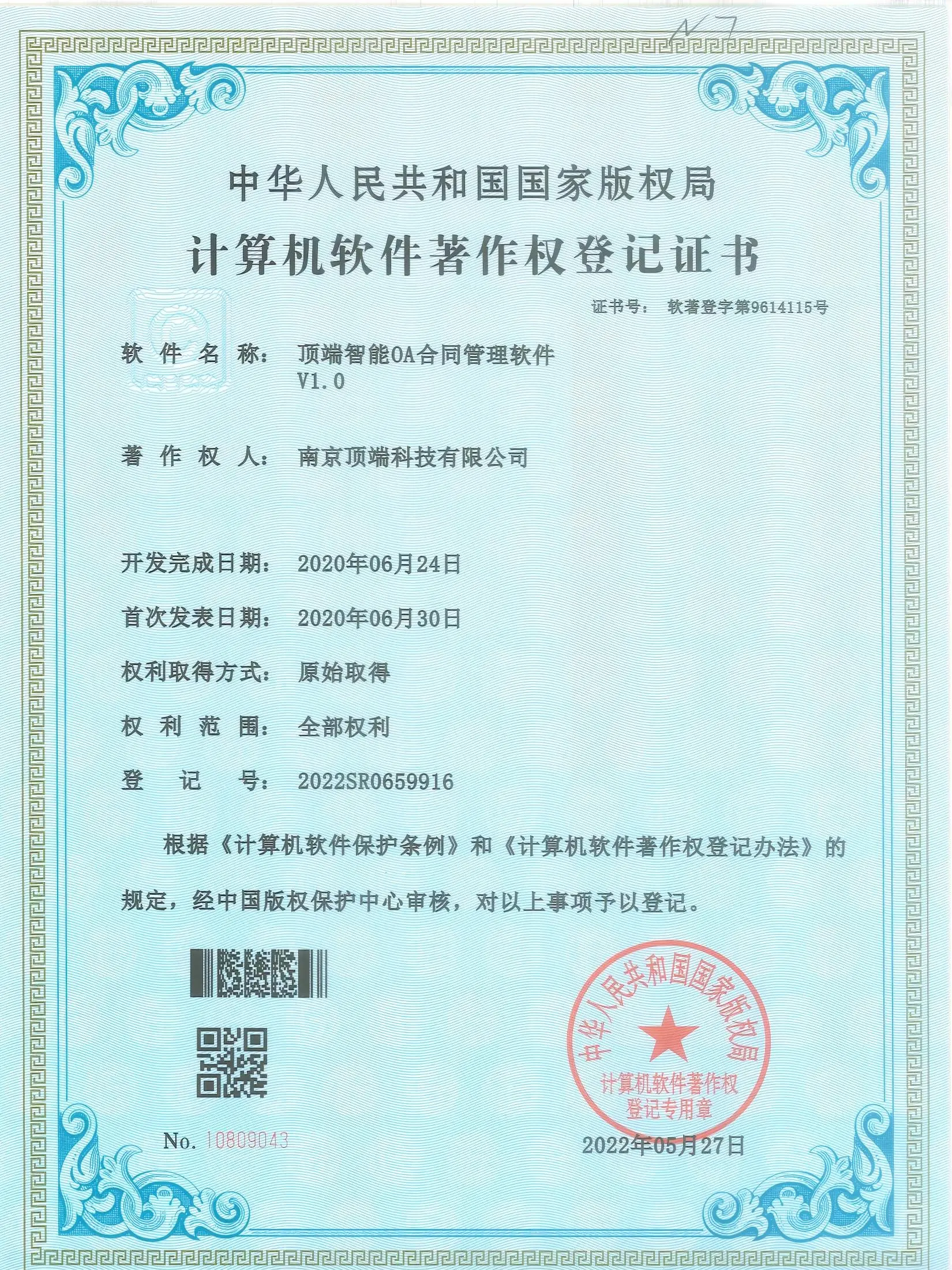 智能OA 合同管理